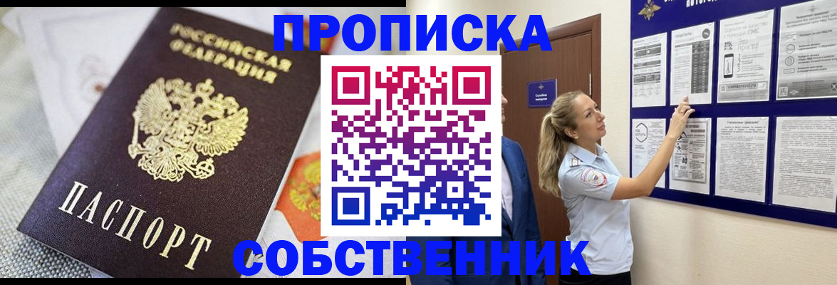 прописка для кредита в Курской области